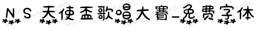 NS 天使盃歌唱大賽字体转换
